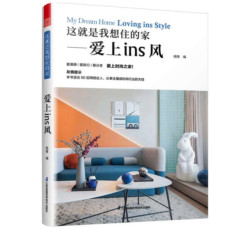 这就是我想住的家:爱上ins风
