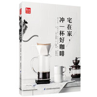 宅在家, 冲一杯好咖啡