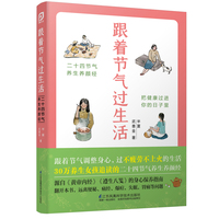 跟着节气过生活