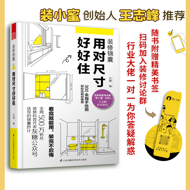 装修锦囊——用对尺寸好好住