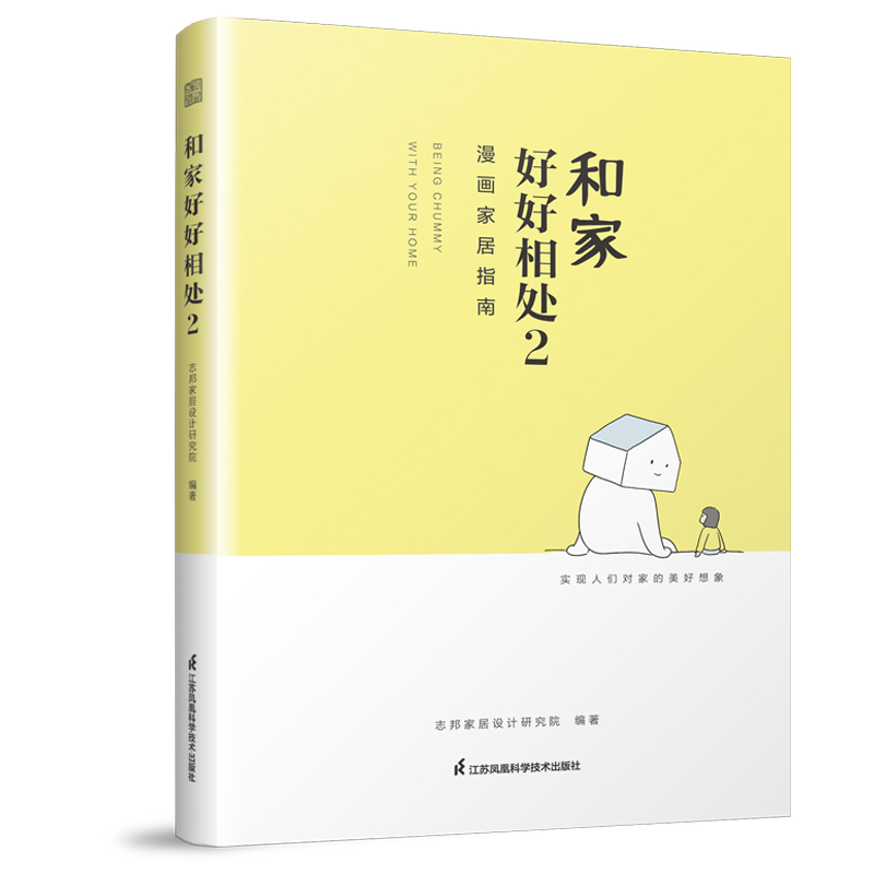 和家好好相处(2)