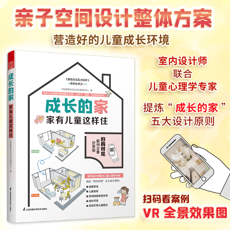 成长的家——家有儿童这样住