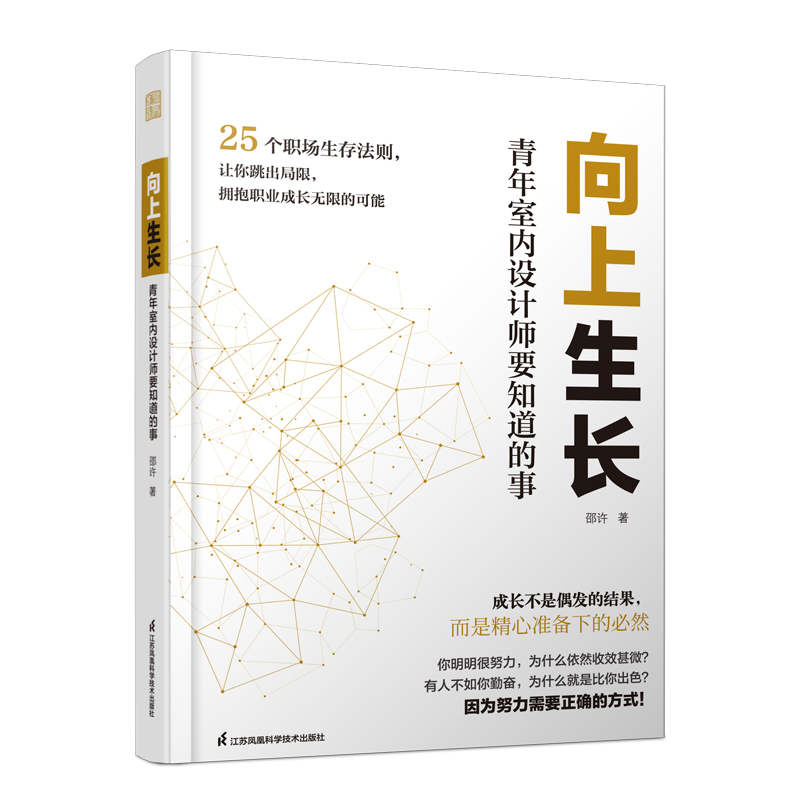 向上生长——青年室内设计师要知道的事