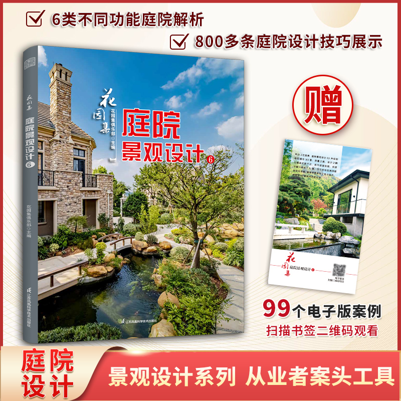 花园集——庭院景观设计(6)