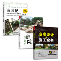 造园记——私家庭院设计实用解析