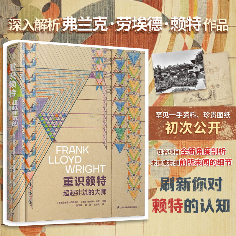 重识赖特——超越建筑的大师