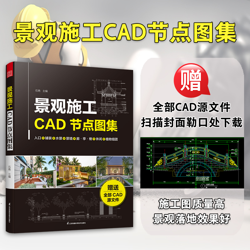 景观施工CAD节点图集