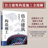 仿古建筑构造施工