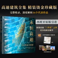 永恒高迪