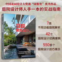 花园集·9：庭院景观设计