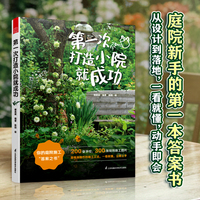 第一次打造小院就成功