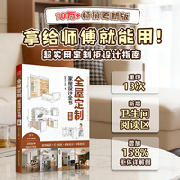 全屋定制家居设计全书：新版