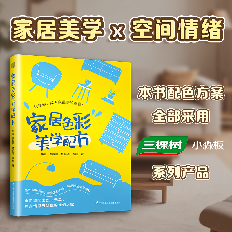 家居色彩美学配方