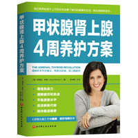 甲状腺肾上腺4周养护方案
