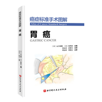 癌症标准手术图解·胃癌