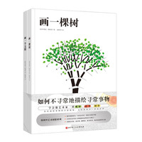画一棵树