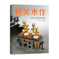 机关木作：让作品动起来的秘密