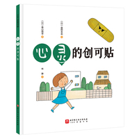 心灵的创可贴