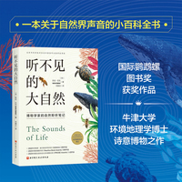 听不见的大自然