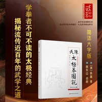 陈氏太极拳图说——简体版