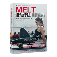 MELT运动疗法
