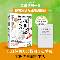 抗焦虑饮食