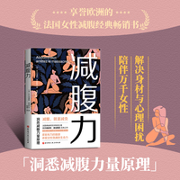 减腹力