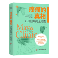 疼痛的真相