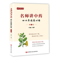 名师讲中药