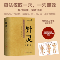 一针灵