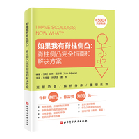 如果我有脊柱侧凸