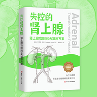 失控的肾上腺