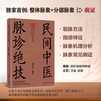 民间中医脉诊绝技