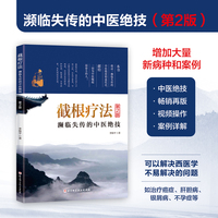 截根疗法