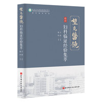 妇科临证经验集萃