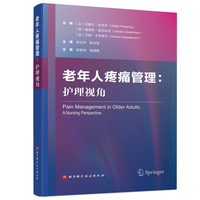 老年人疼痛管理：护理视角