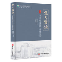 急危重症及顽固性头痛临证治验