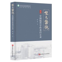 中医接骨学传承启示录