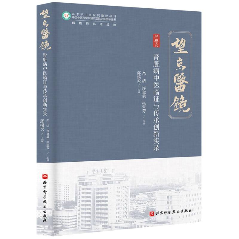肾病中医临证经验及医案实录