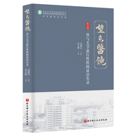 骨与关节退行性疾病证治实录