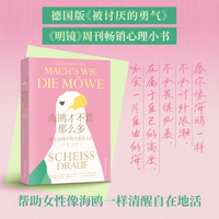 海鸥才不管那么多：我是如何不再当老好人的