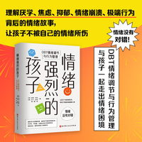 情绪强烈的孩子
