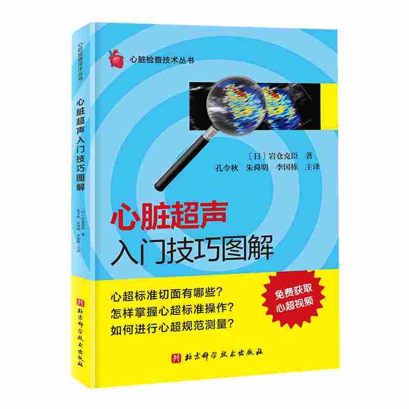 超声心动图一点通：判读、测量、评价的诀窍