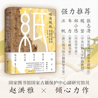 叹为观纸——中国古纸的传说与历史