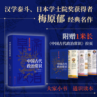 中国古代政治常识