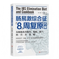 肠易激综合征“8”周复原方案