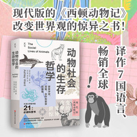 动物社会的生存哲学——探索冲突、背叛、合作和繁荣的奥秘