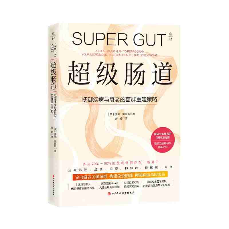 超级肠道：抵御疾病与衰老的菌群重建策略