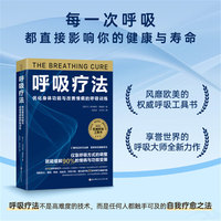 呼吸疗法——优化身体功能与改善慢病的呼吸训练