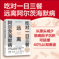 吃对一日三餐 远离阿尔茨海默病